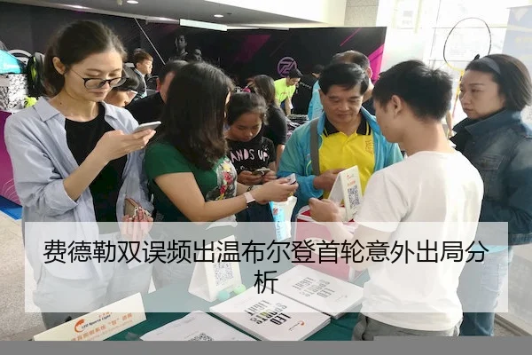 fei-de-lei-shuang-wu-pin-chu-wen-bu-er-deng-shou-lun-yi-wai-chu-ju-fen-xi-2-280.jpg